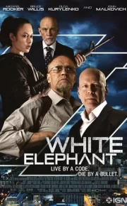 Белый слон (2022)