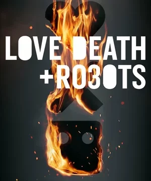 Любовь. Смерть. Роботы (сериал 2019 – 2022)